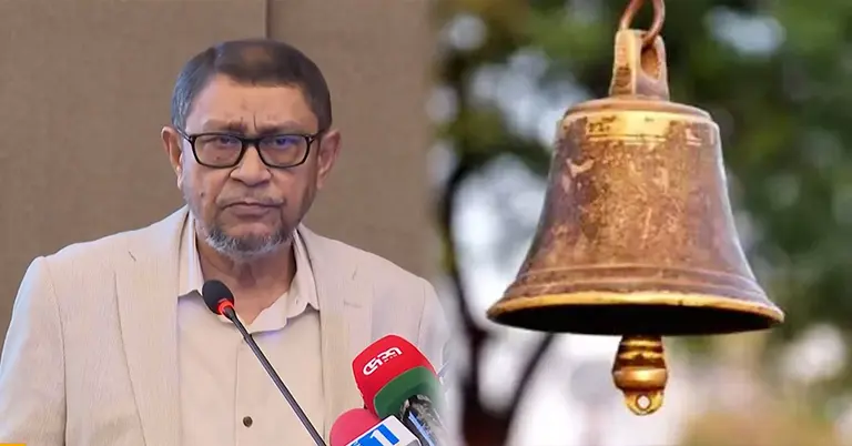স্বাস্থ্যমন্ত্রী, পাগলা ঘণ্টা (প্রতীকী)